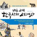 한국사와 세계사 이미지