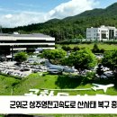 산사태군위군 상주영천고속도로 산사태복구 군위군청 김진열군수 설윤지기자 낙석제거 집중호우 불로리불로터널 뉴스114TV 이미지