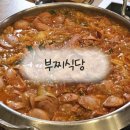 동부-5(남매지 버스정류장 옆) | [수원 맛집] 부찌식당 부대찌개 본점 / 수원 3대 부대찌개 인계동맛집 나혜석거리맛집