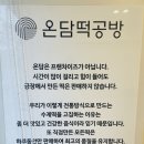 온담떡공방 - 5514 | 온담떡공방