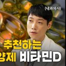 비타민D 꼭 먹어야 하는 이유? l 비타민D 섭취 시 주의해야 할 5가지 이미지