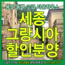 세종그랑시아@ 이미지