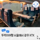 광주-송정-9 | 서울에서 광주 가는법 KTX 시간표 요금 용산역 광주송정역 후기