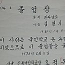 신동국민학교 졸업장 이미지