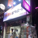 큰맘할매순대국평택