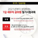 7급 세무직 공무원 시험과목 변경 사항 및 경쟁률 합격선 이미지