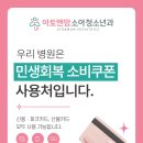 아이앤맘소아청소년과의원 이미지