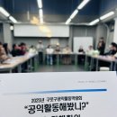 [공지] [공익박람회 1차 전체회의 참석 후기]