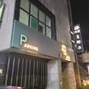 로하스모텔 | 대전 신탄진 모텔 숙소 호텔 로하스 후기 존나 별로다