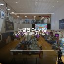공주-24 | 노량진수산시장 방어맛집 공주상회 내돈내산 포장 후기