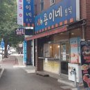 용이분식