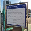 전기차충전소_종남공영주차장 이미지