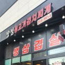 장성생고기김치찌개 이미지