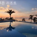 블루온 리조트 이미지