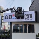 서원철물