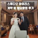 아이리스헤어 - 군산시 미장남로 10 | 스튜디오아이리스 웨딩촬영 후기, 스드메 정찰제로 결혼 준비부터 촬영까지 만족했던 이유