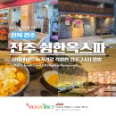 쉼한옥스파 | 전주 찜질방 추천 실내 데이트 놀거리 가볼만한곳 한옥마을 쉼한옥스파