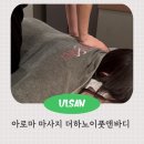몸사랑 힐링샵 | 울산 마사지샵 더하노이풋앤바디 울산수암점 직장인 힐링 데이트장소 아로마 마사지