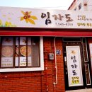 미진이지비아 아파트 정문 이미지