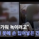 [단독] "손 차가워 녹이려고"…여직원 옷에 손 집어넣은 보험사 간부 이미지