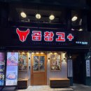 곱창고 ( 하양점 ) 이미지