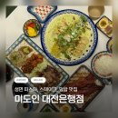 1763 | 🍝 대전 양식 맛집 / 대전 파스타 스테이크 맛집 / 미도인 대전은행