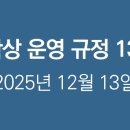 내규3-문학상운영규정 13차 개정(2024.12.13.) 이미지