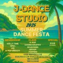 2025 제이 썸머콘서트 | 2025 제이 썸머콘서트