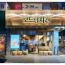 보드람치킨 대치점 | 대치동 치킨/맥주 맛집▶보드람치킨 대치직영점