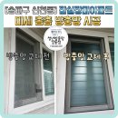 장미로 61 | 미세촘촘방충망 시공후기 및 현관방충망 탈착시공 송파구 올림픽로 잠실장미아파트