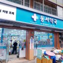 동서약국 이미지