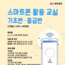 스마트폰 활용(중급) 이미지