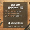 화성목수 현장 목공 시공 후기