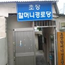 초장경로당 이미지