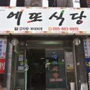 에또식당 이미지