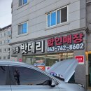 옥천밧데리할인매장 네이버블로그