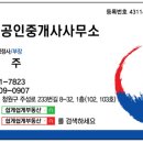 큰손공인중개사사무소 이미지