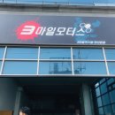 3마일커스텀 안산점 이미지