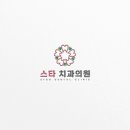 디자인스타치과의원 네이버블로그