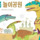 공룡어린이공원 공룡 이미지