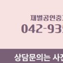 재벌 공인중개사사무소 이미지