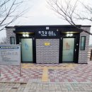 건강공원 화장실 이미지