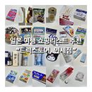 2023-07-0005 | 일본여행 - 사올만한 쇼핑리스트와 드럭스토어 꿀팁 내돈내산 제품 후기