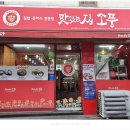 맛있는집 소풍 이미지