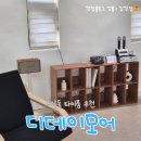 디타임 | 원주 무실동 생일파티 단체모임 파티룸 낮타임 5시간 대여후기, 디데이모어
