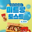 당당토스트