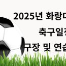 형산강체육공원 축구장 이미지