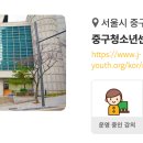 중구청소년센터 이미지