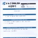 에이투지(ATOZ)영어학원 네이버블로그