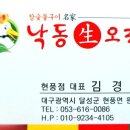 낙동생오리(현풍점) 이미지